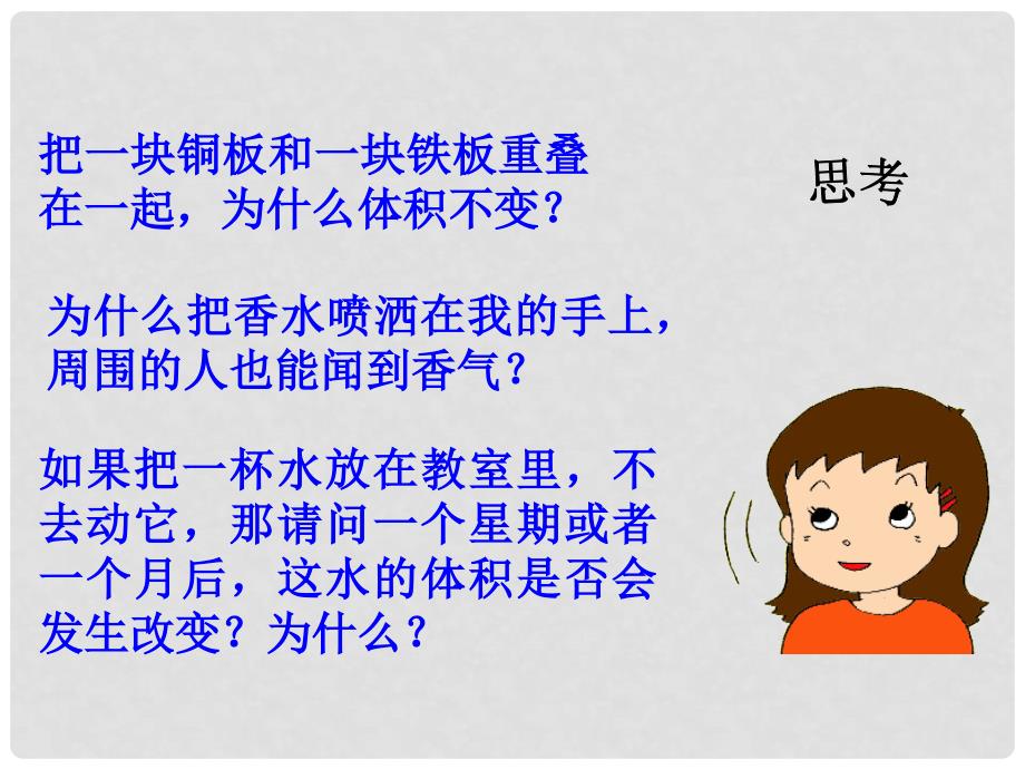 辽宁省凌海市石山初级中学九年级化学 2.3 第一课时《分子—物质构成的奥秘》课件 粤教版_第4页