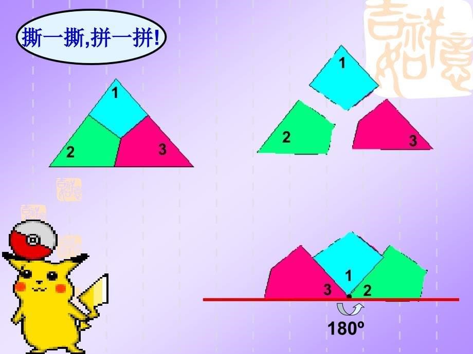 讲课用三角形内角和_第5页