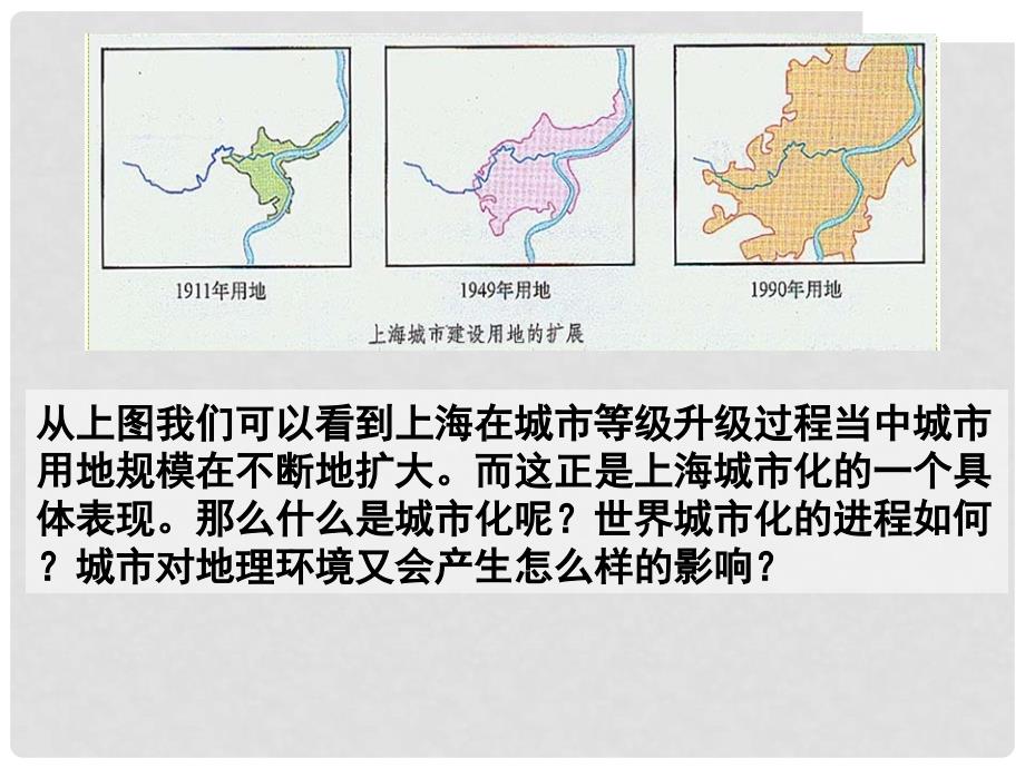 甘肃省民乐县高中地理 第2章 城市与城市化 第3节 城市化课件 新人教版必修2_第2页