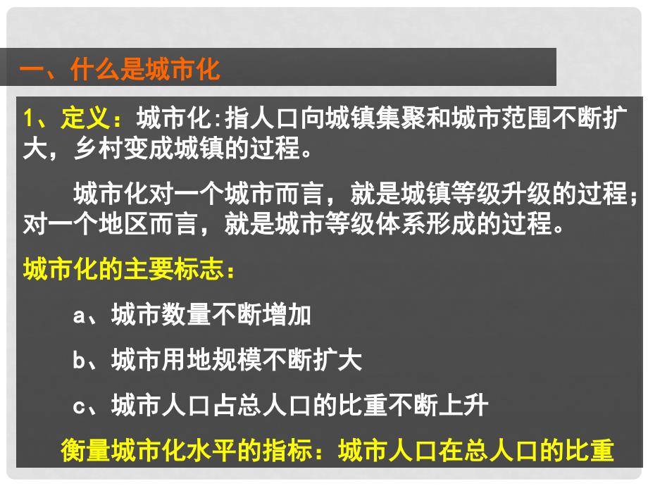 甘肃省民乐县高中地理 第2章 城市与城市化 第3节 城市化课件 新人教版必修2_第4页