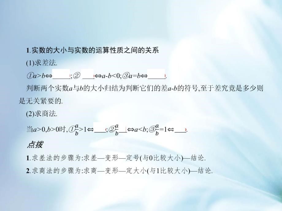 【北师大版】选修45数学：1.1不等式的性质课件_第5页