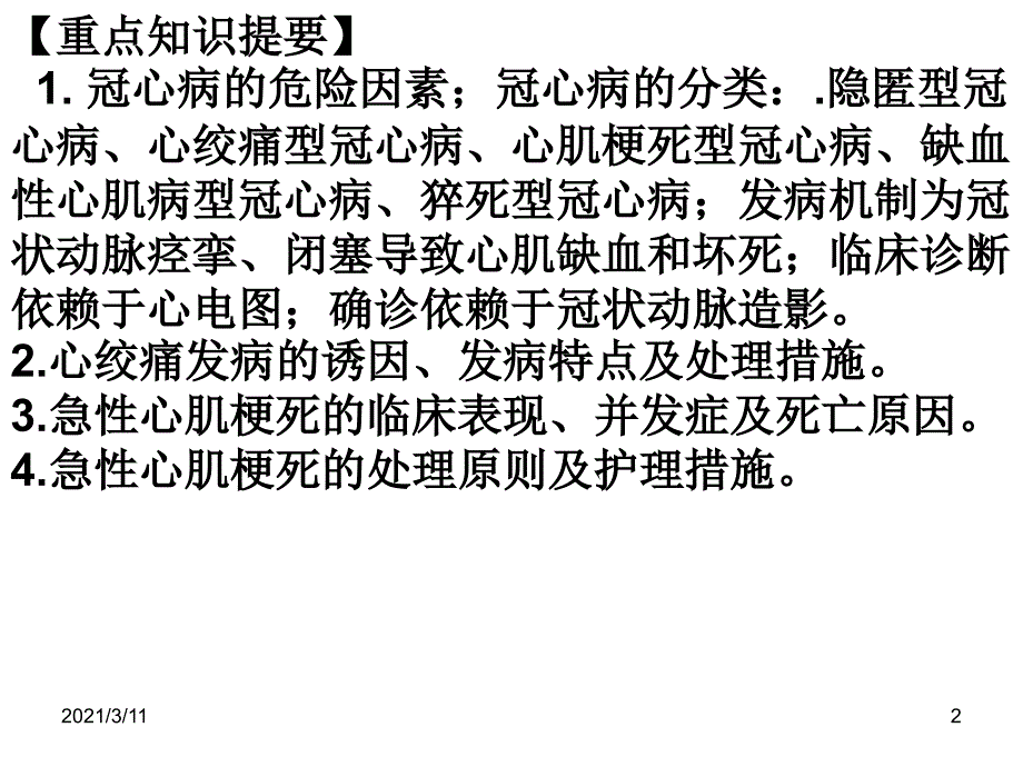 冠心病护理课件_第2页