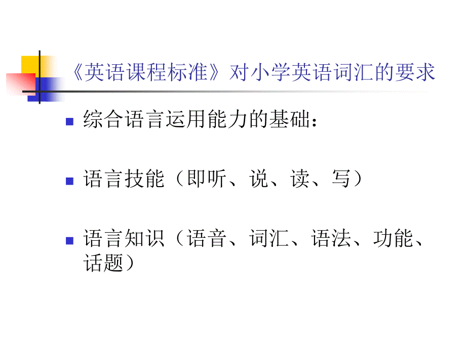 小学英语词汇教学策略_第4页