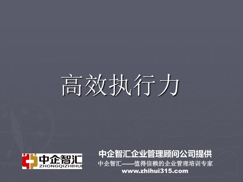 《高效培训》PPT课件_第1页