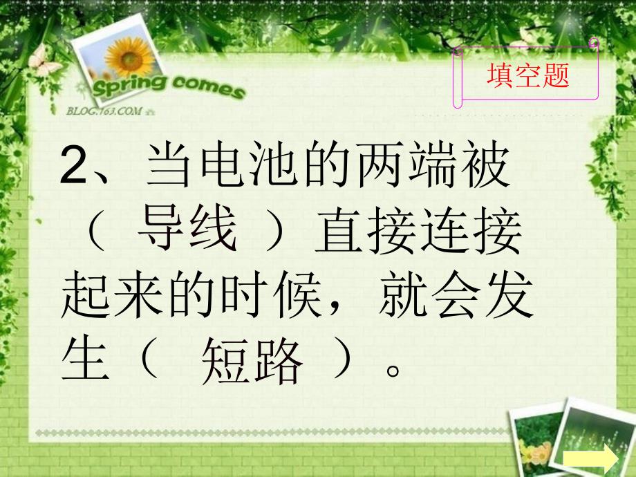 新教科版四年级科学下册_典型习题分析_PPT课件(1)_第4页