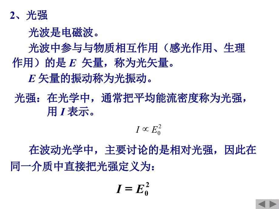 大学物理：0光的干涉2012_第5页