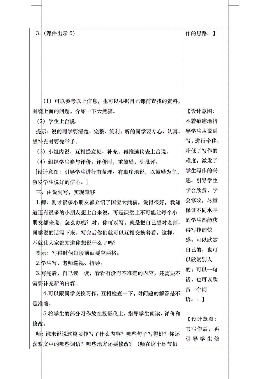 部编版三年级语文下册-习作《国宝大熊猫》-教案_第2页