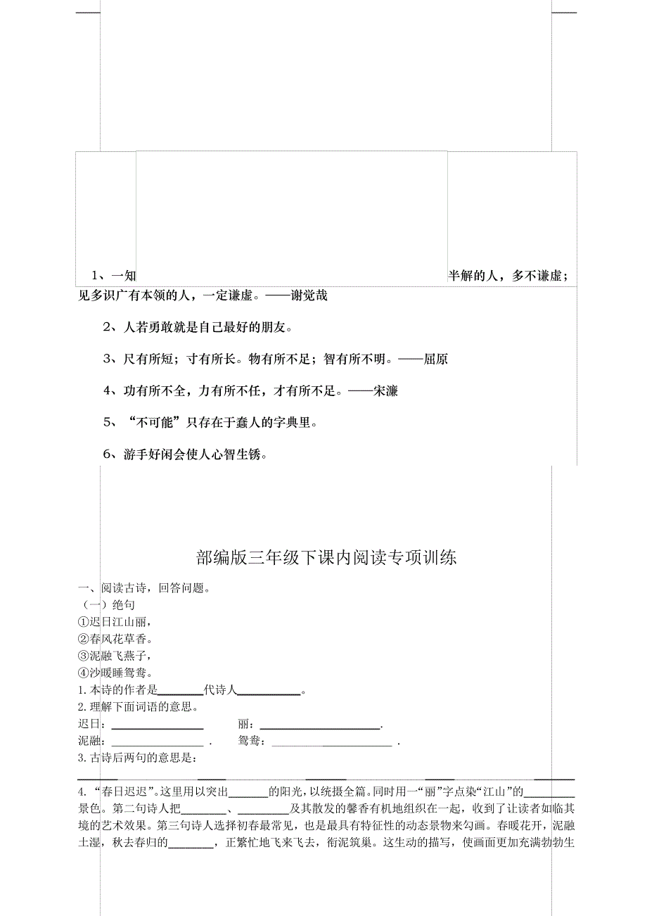 部编版三年级语文下册-习作《国宝大熊猫》-教案_第4页