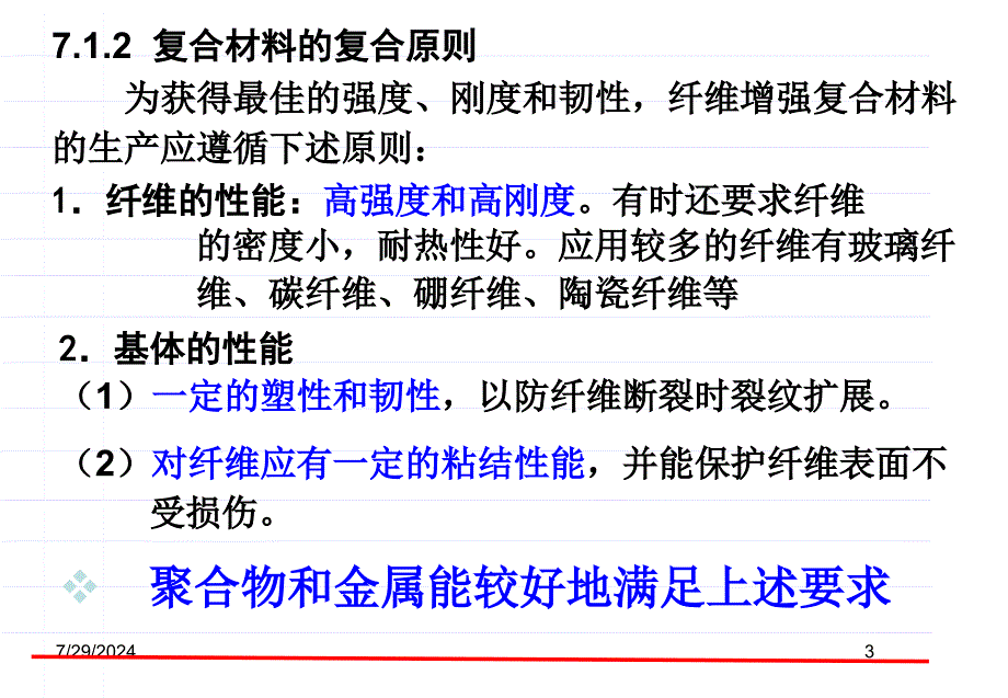 第7章合材料成形_第3页