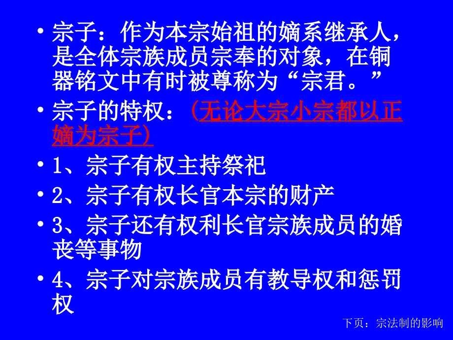 第二节西周春秋时期典型的宗法制度课件_第5页