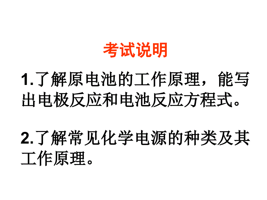 高三原电池复习公开课_第2页