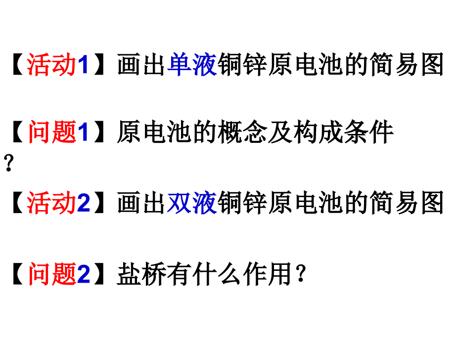 高三原电池复习公开课_第3页