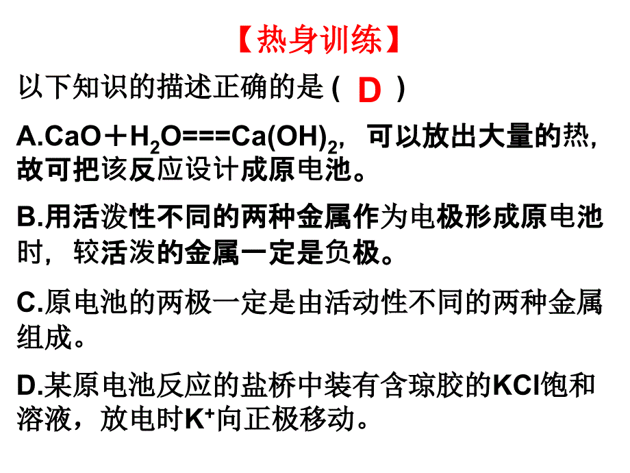 高三原电池复习公开课_第4页