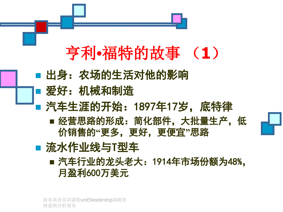 商务英语实训课程unit5leadership战略管理案例分析领导课件_第2页