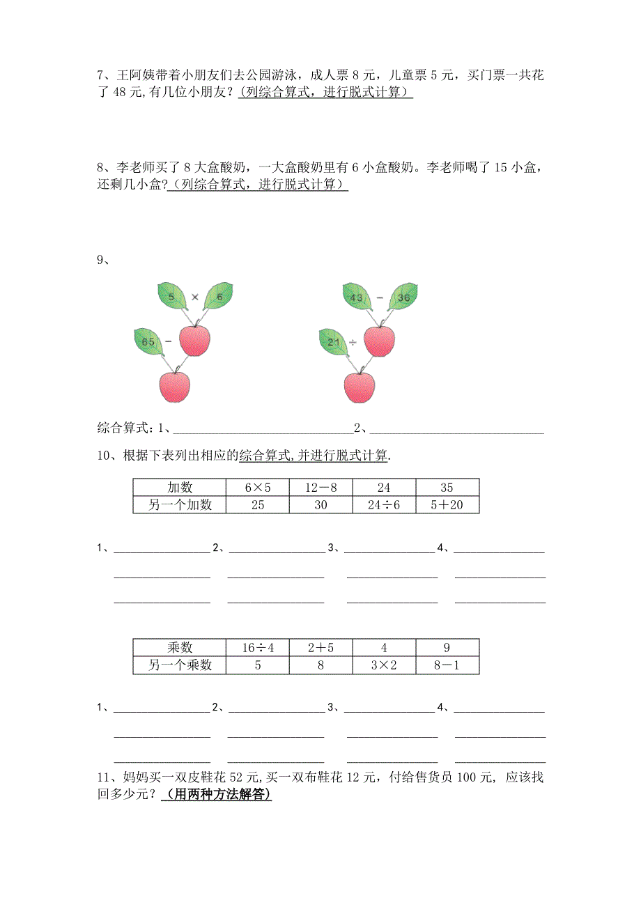 二年级下册混合运算典型练习题_第2页