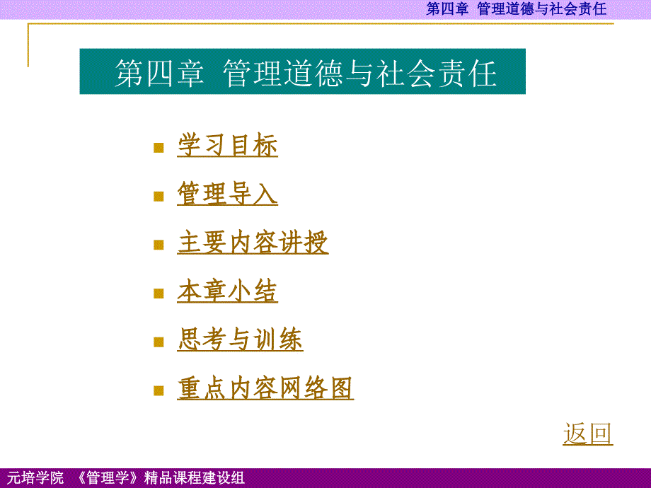 管理道德与社会责任1 笔记_第3页