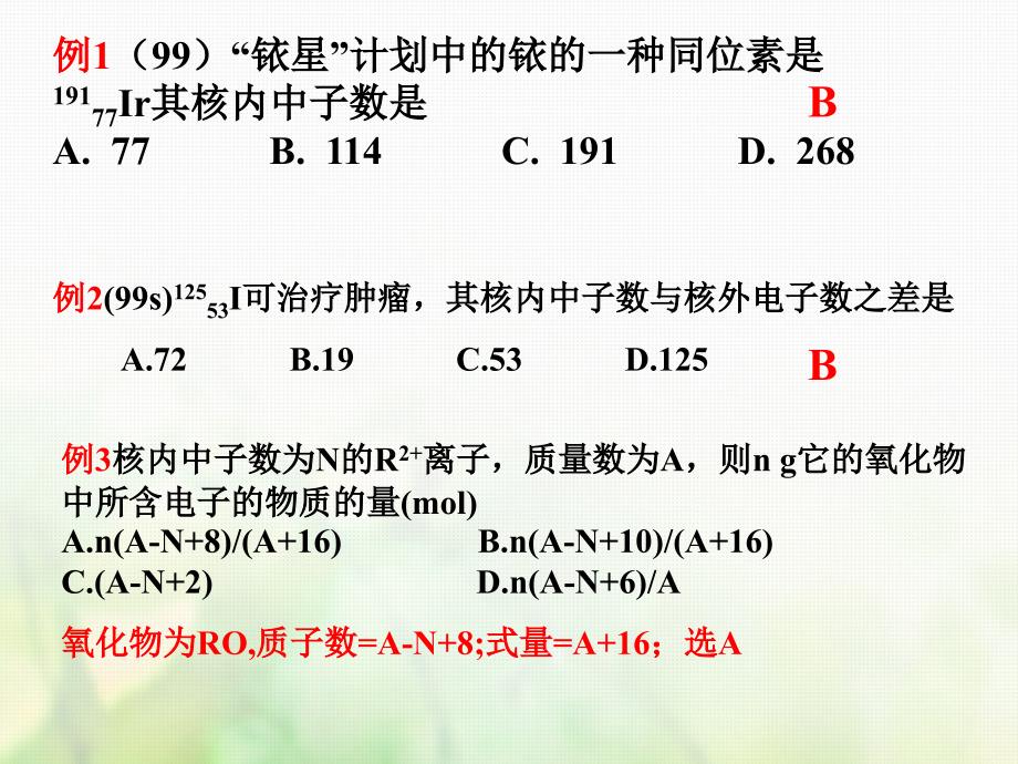 化学第五章 物质结构 元素周期律 第1-2讲 原子结构 周期律 周期表_第3页