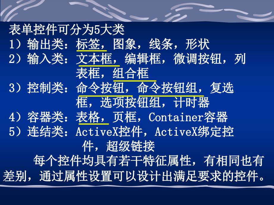 数据库技术与应用PPT电子教案第七章 表单控件设计_第2页