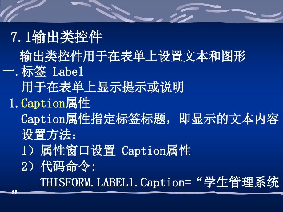 数据库技术与应用PPT电子教案第七章 表单控件设计_第3页