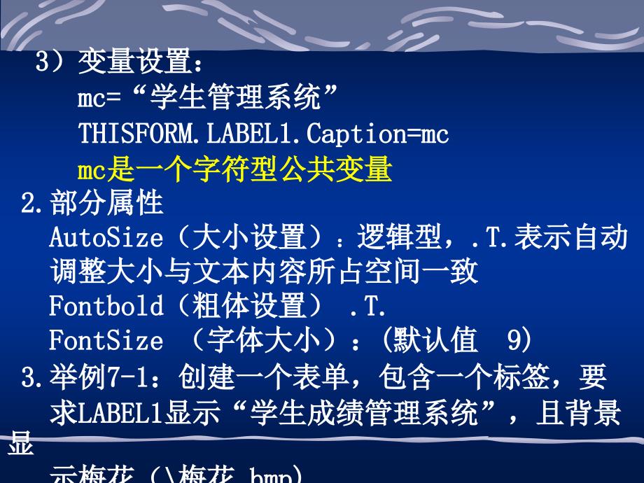 数据库技术与应用PPT电子教案第七章 表单控件设计_第4页