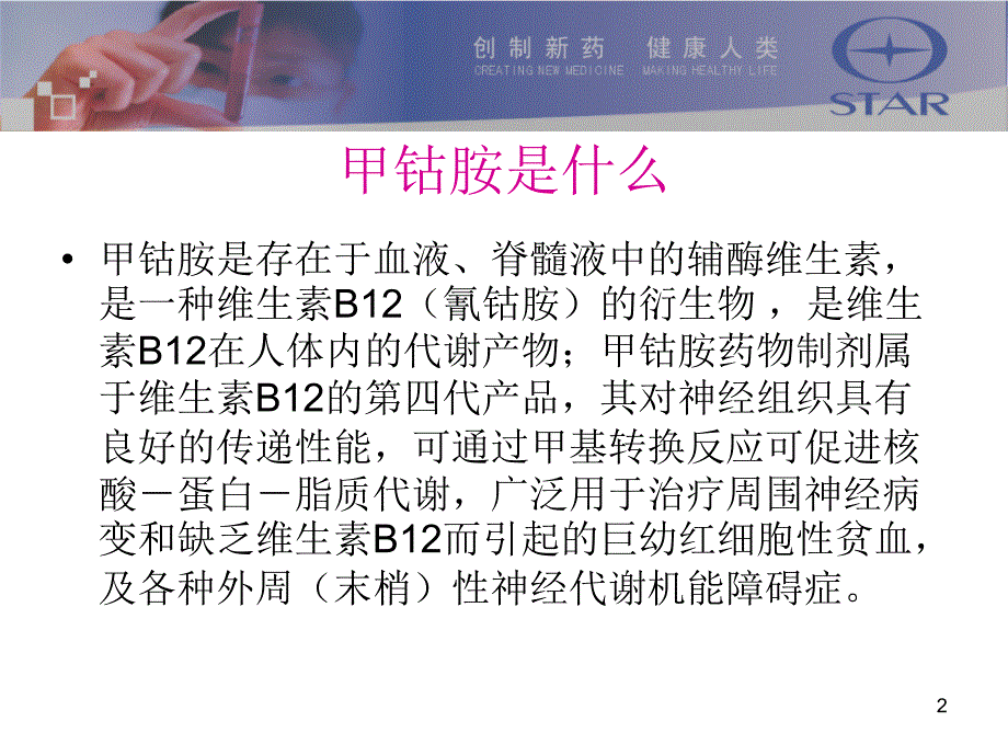 博可保内部培训幻灯_第2页