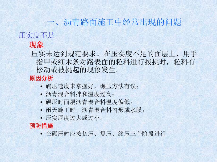 单元六沥青路面质量检测与评定_第3页