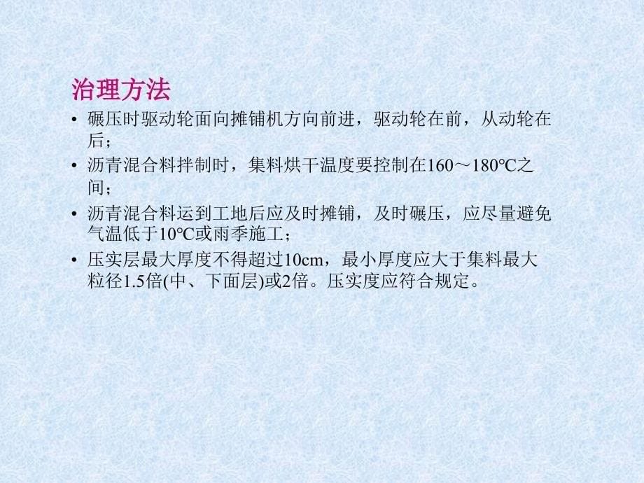 单元六沥青路面质量检测与评定_第5页