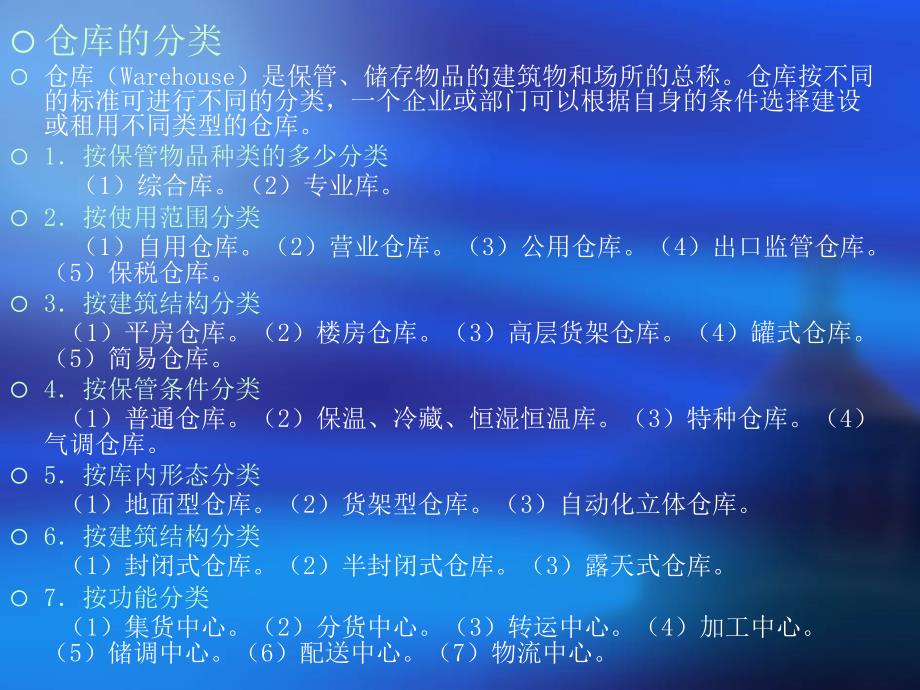 第4章仓储与库存管理概要课件_第4页