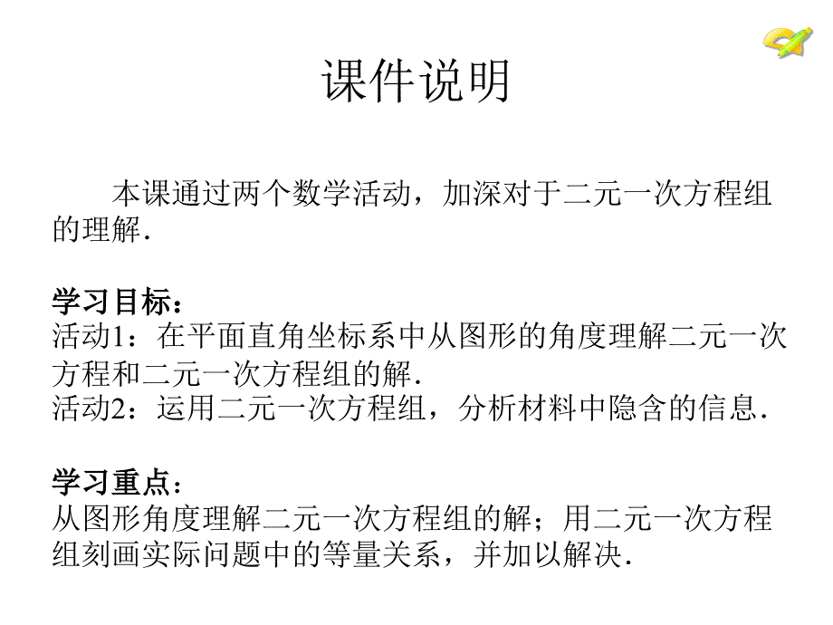 人教新版七下第八章数学活动_第2页