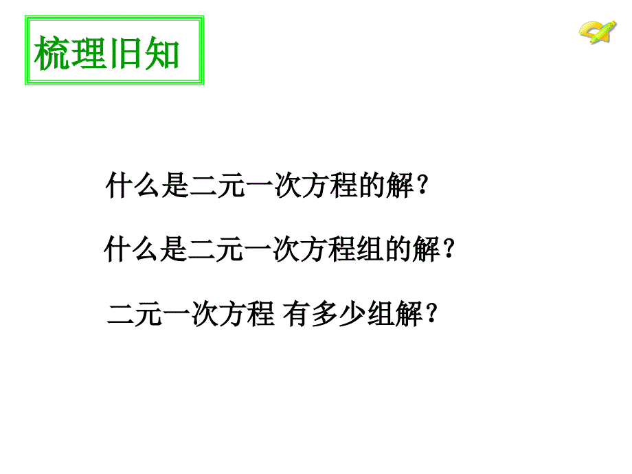 人教新版七下第八章数学活动_第3页