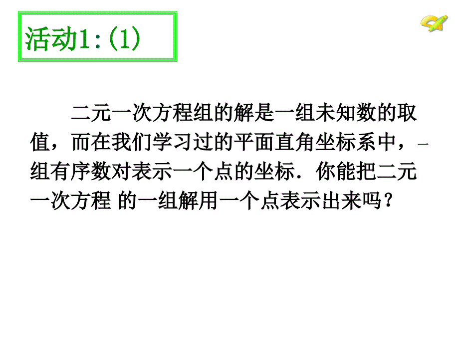 人教新版七下第八章数学活动_第4页