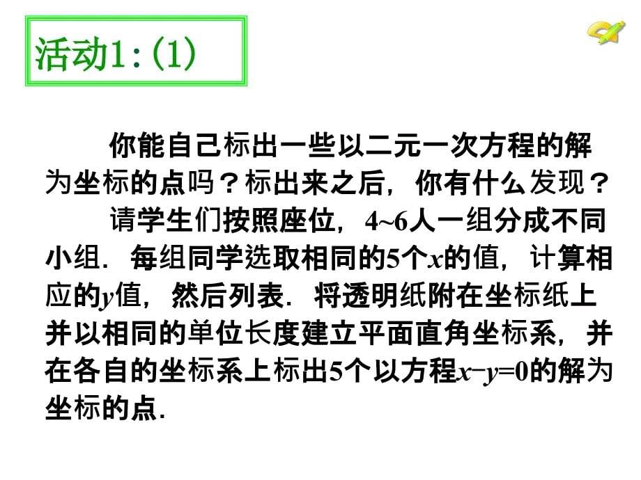 人教新版七下第八章数学活动_第5页