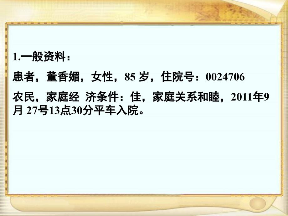 骨科护理查房deflate课件_第3页