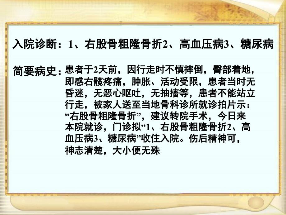 骨科护理查房deflate课件_第4页