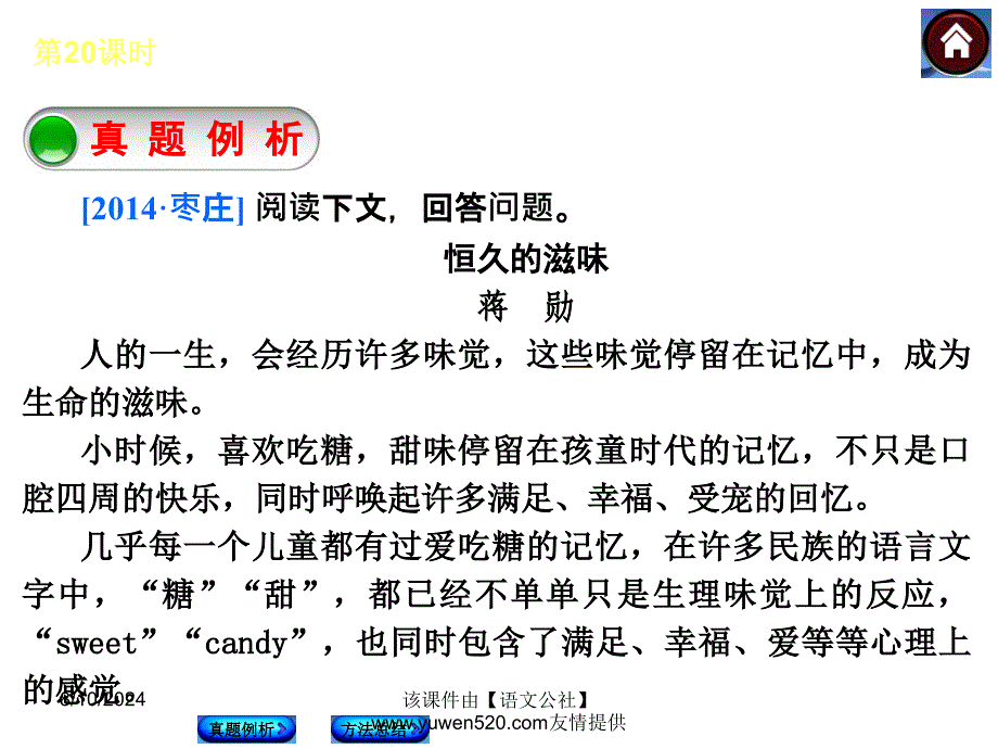 【精品】中考语文复习课件【20】现代文阅读：体味主旨畅谈感受（21页）（可编辑）_第2页