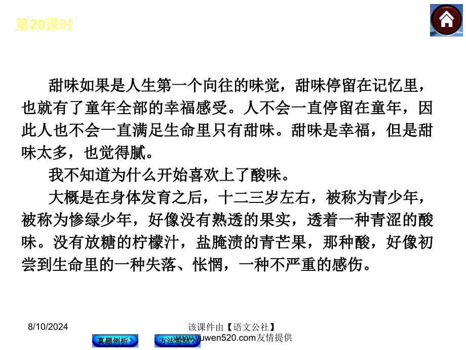 【精品】中考语文复习课件【20】现代文阅读：体味主旨畅谈感受（21页）（可编辑）_第3页