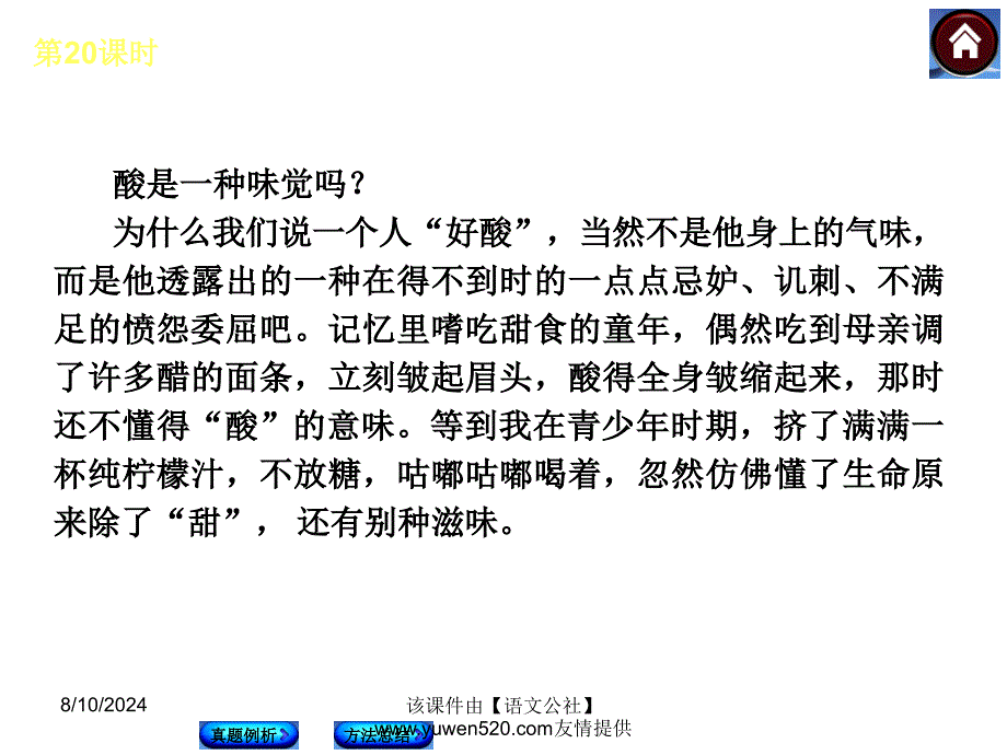 【精品】中考语文复习课件【20】现代文阅读：体味主旨畅谈感受（21页）（可编辑）_第4页