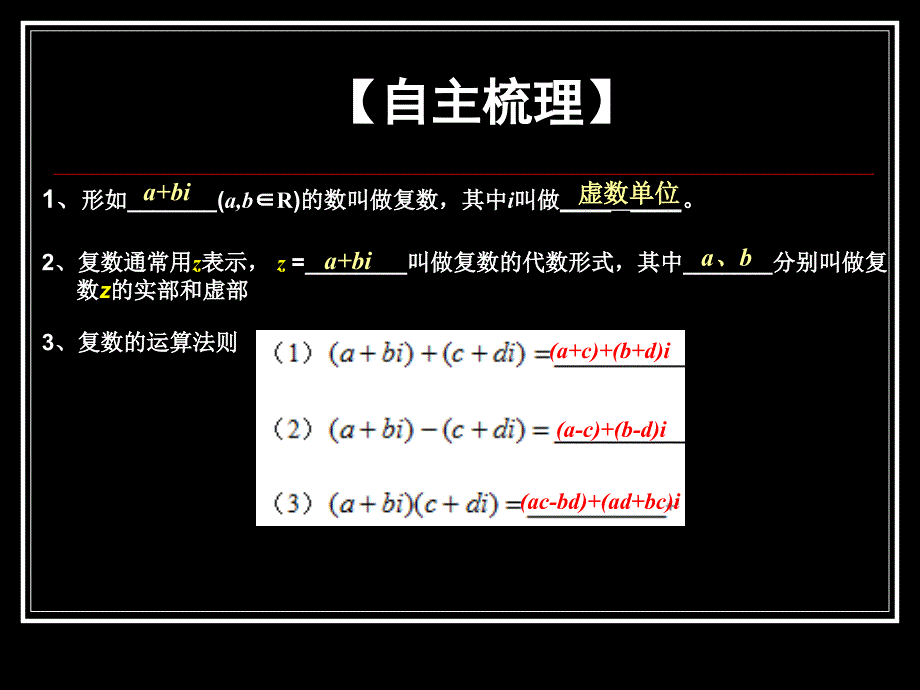 复数的概念及其几何意义_第4页