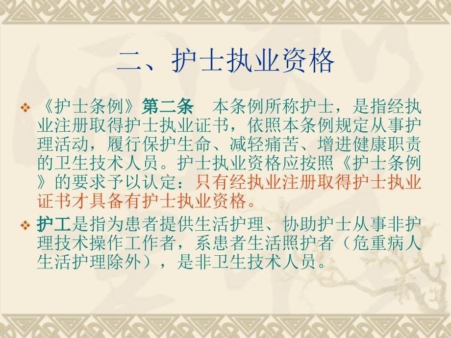 《医疗市场执法》PPT课件.ppt_第5页