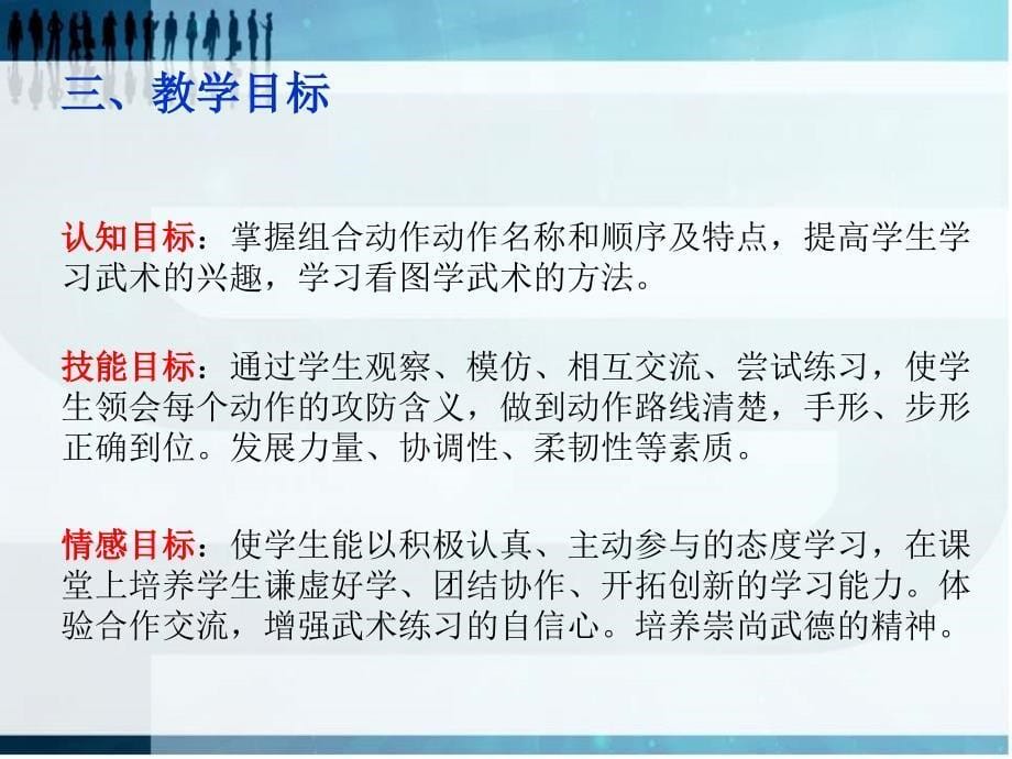 武术三路长拳ppt_第5页