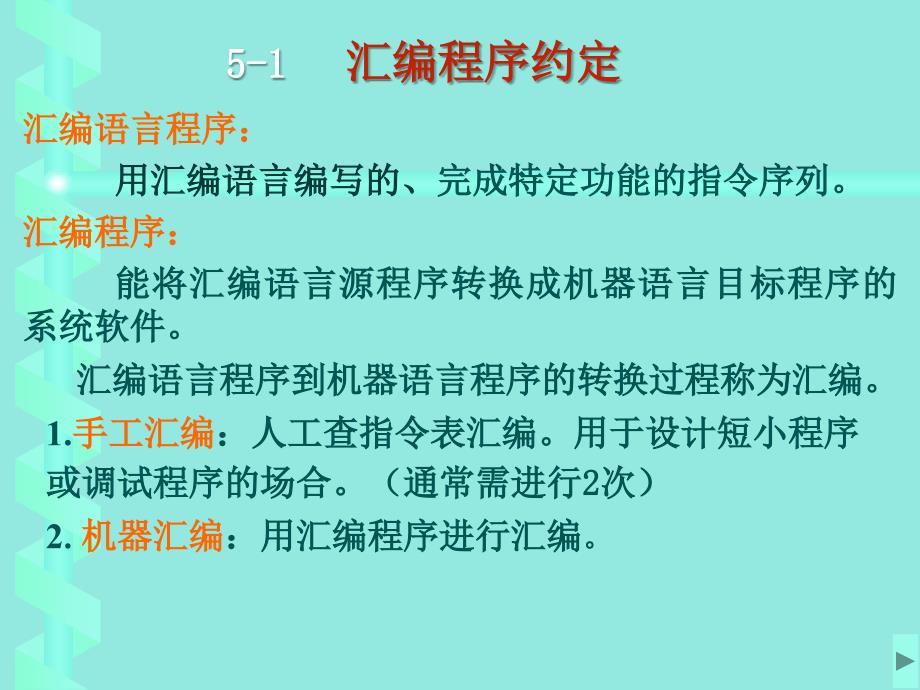 单片机应用课件第5章.ppt_第2页