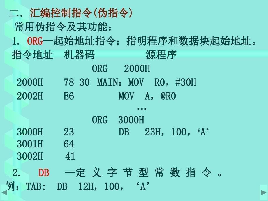 单片机应用课件第5章.ppt_第5页