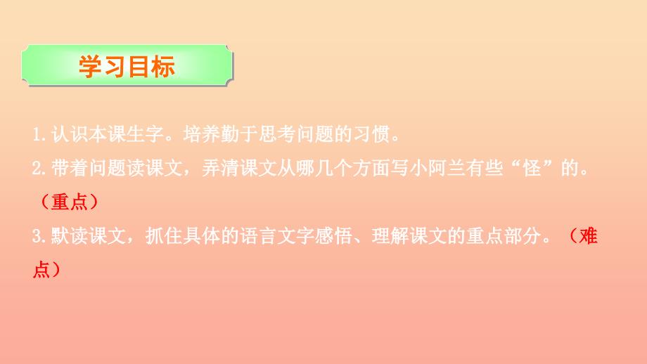 三年级语文下册 第六单元 24 计算机之父童年的故事课件 语文S版_第3页