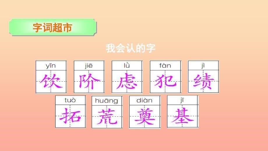 三年级语文下册 第六单元 24 计算机之父童年的故事课件 语文S版_第5页