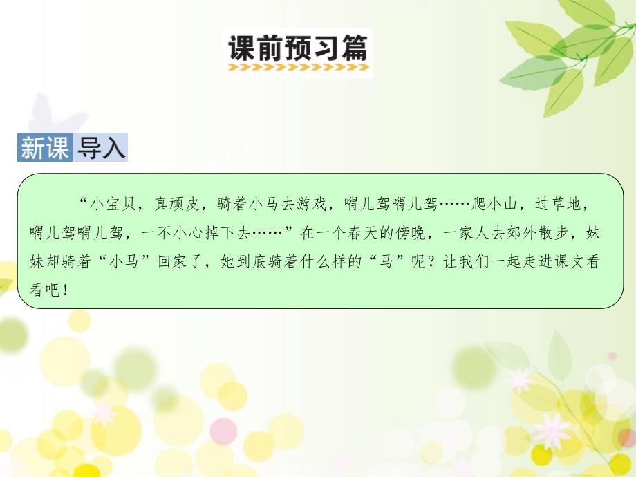 部编版二年级下册语文 7 一匹出色的马 课件（33页）_第2页