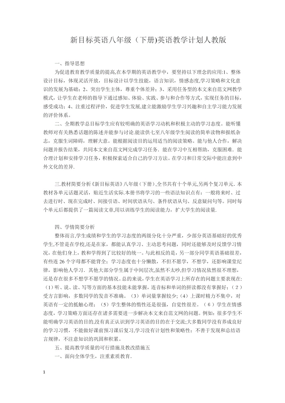 八年级新目标英语下册教学计划_第1页