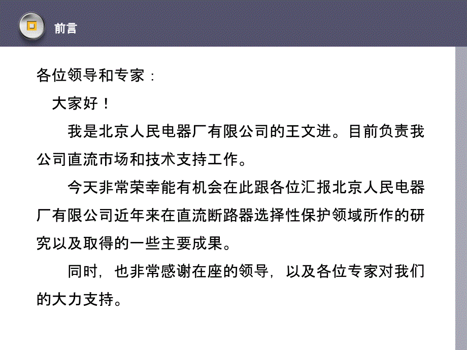 北京人民电器厂有限公司直流断路器技术交流王文进33_第2页