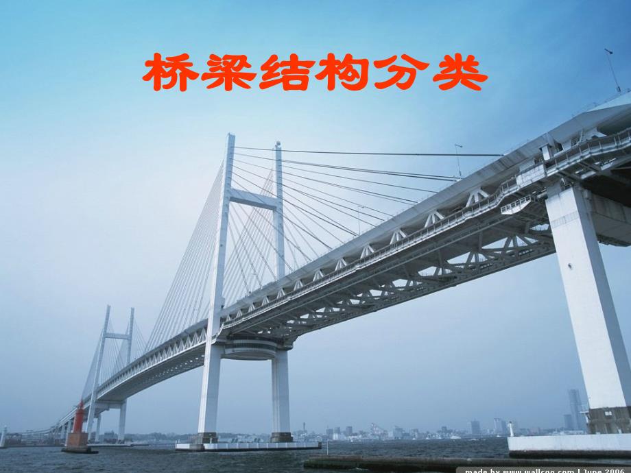 桥梁结构分类_第1页
