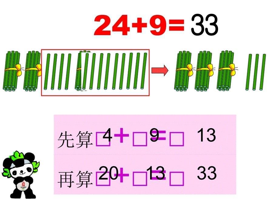 （苏教版）一年级数学下册课件两位数加一位数1（进位）_第5页