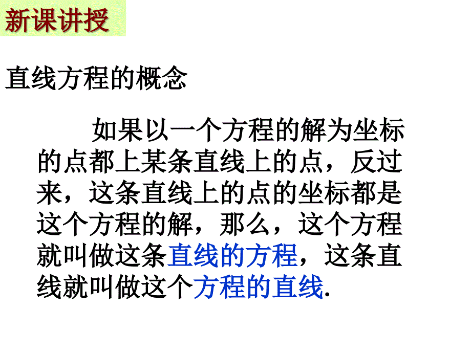 【数学】321《直线的点斜式方程》课件（新人教A版必修2）王江_第4页